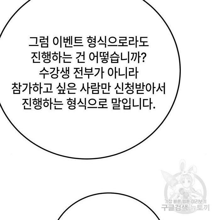 초월자 학원의 수강생이 되었다 33화 44