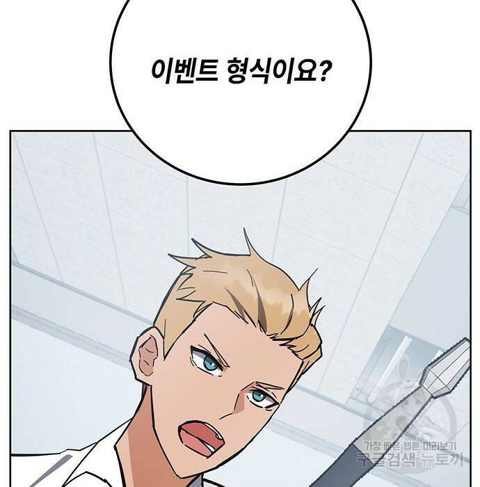 초월자 학원의 수강생이 되었다 33화 45