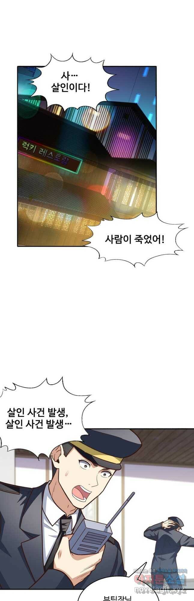흙수저, 시스템에게 선택받다 148화 2