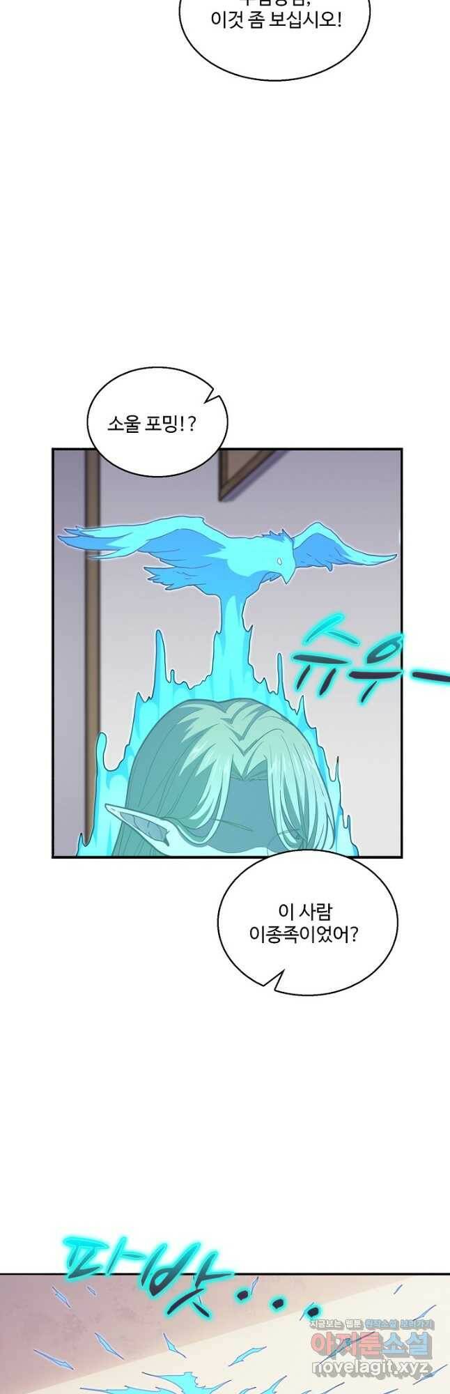 흙수저, 시스템에게 선택받다 148화 3