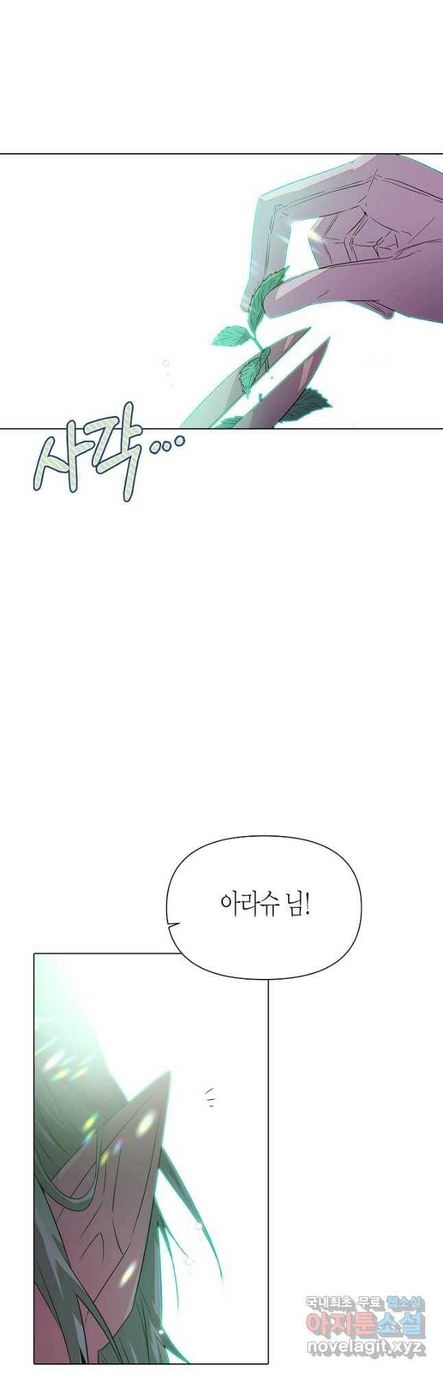 악역에게 정체를 들켜버렸다 95화 2