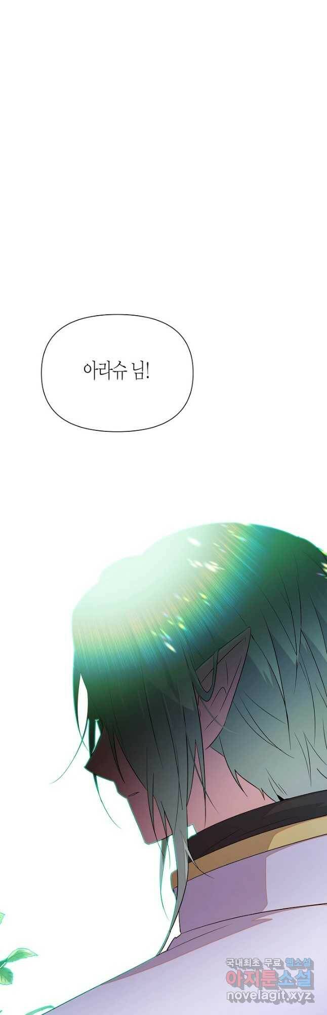 악역에게 정체를 들켜버렸다 95화 3