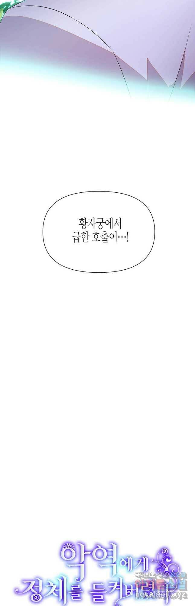 악역에게 정체를 들켜버렸다 95화 4