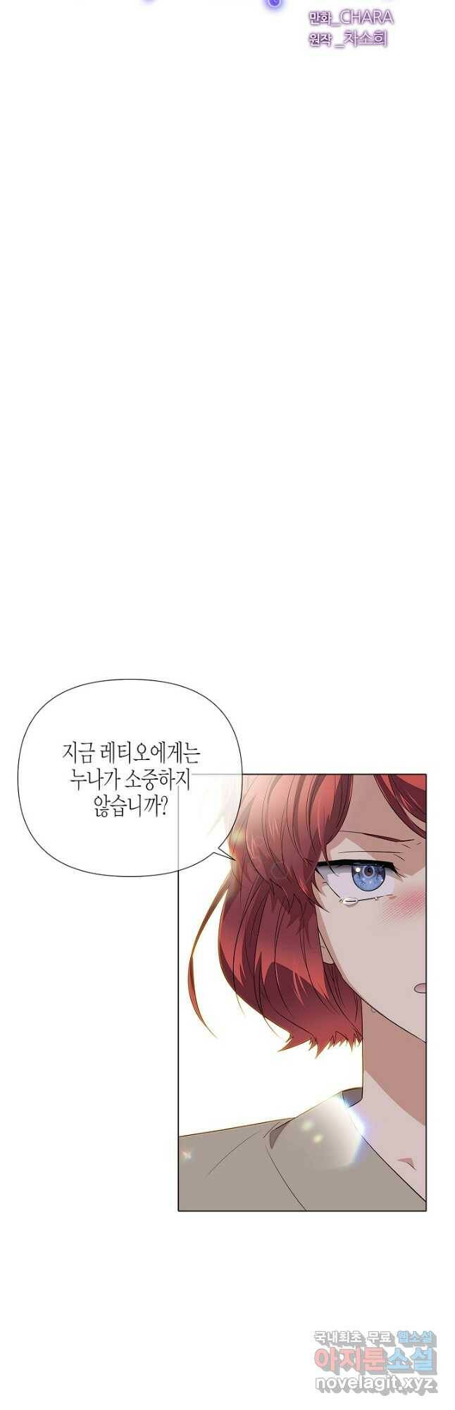 악역에게 정체를 들켜버렸다 95화 5