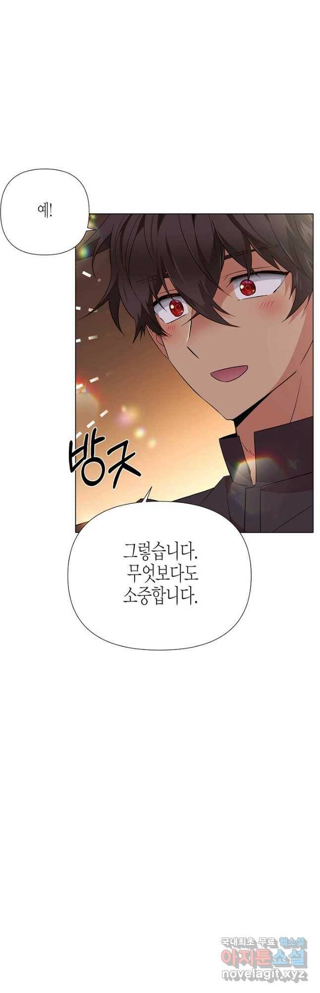 악역에게 정체를 들켜버렸다 95화 6