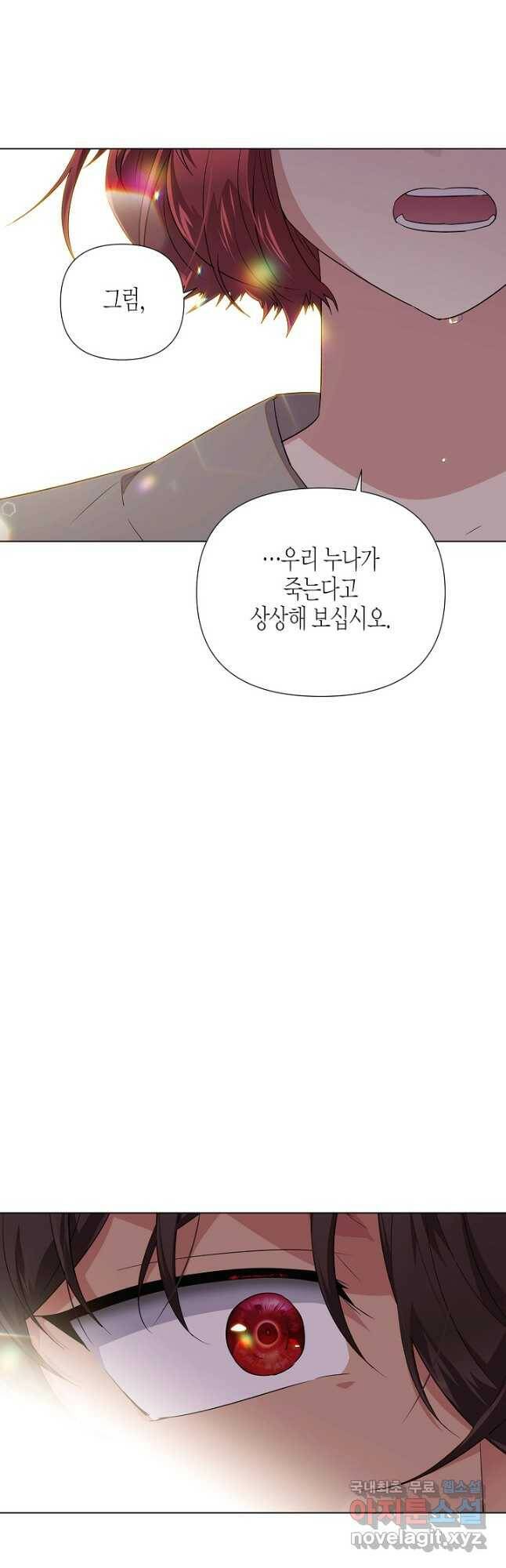 악역에게 정체를 들켜버렸다 95화 7