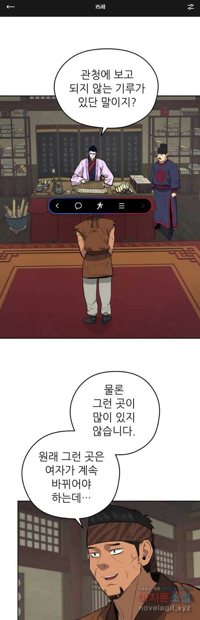 관존 이강진 75화 1