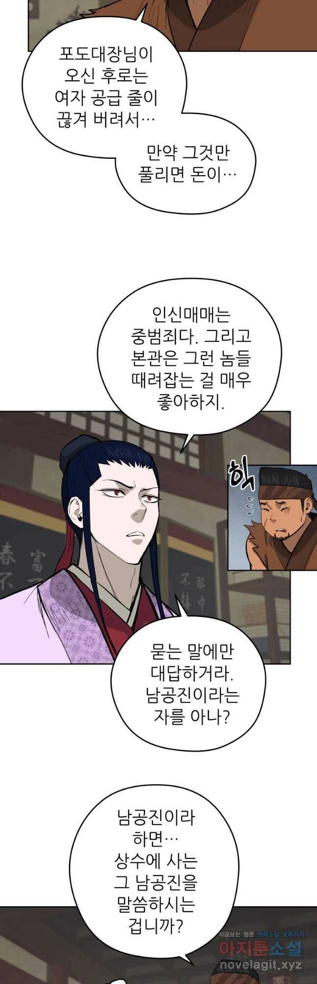 관존 이강진 75화 2