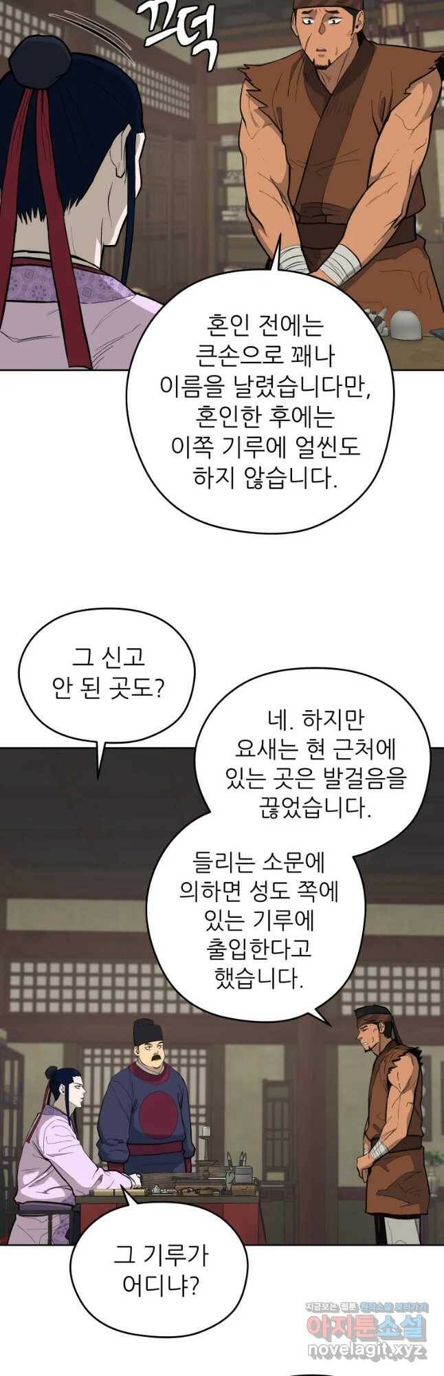 관존 이강진 75화 3