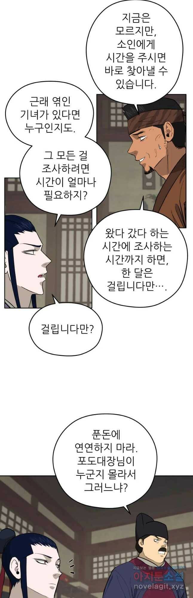 관존 이강진 75화 4