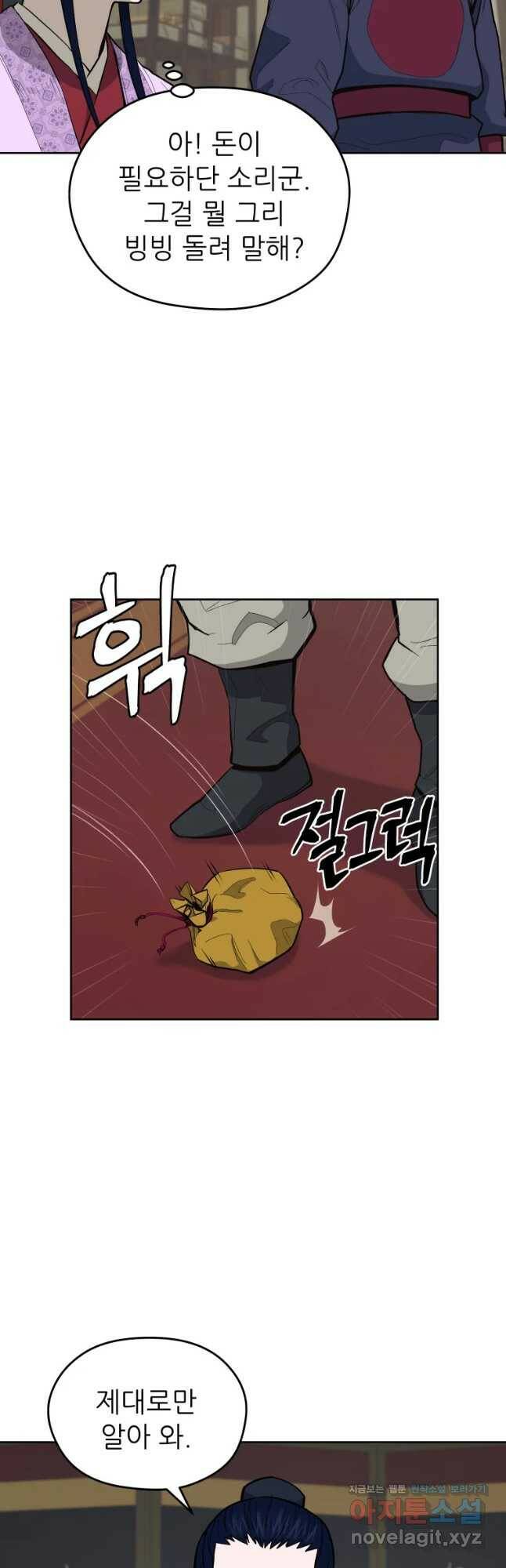 관존 이강진 75화 5