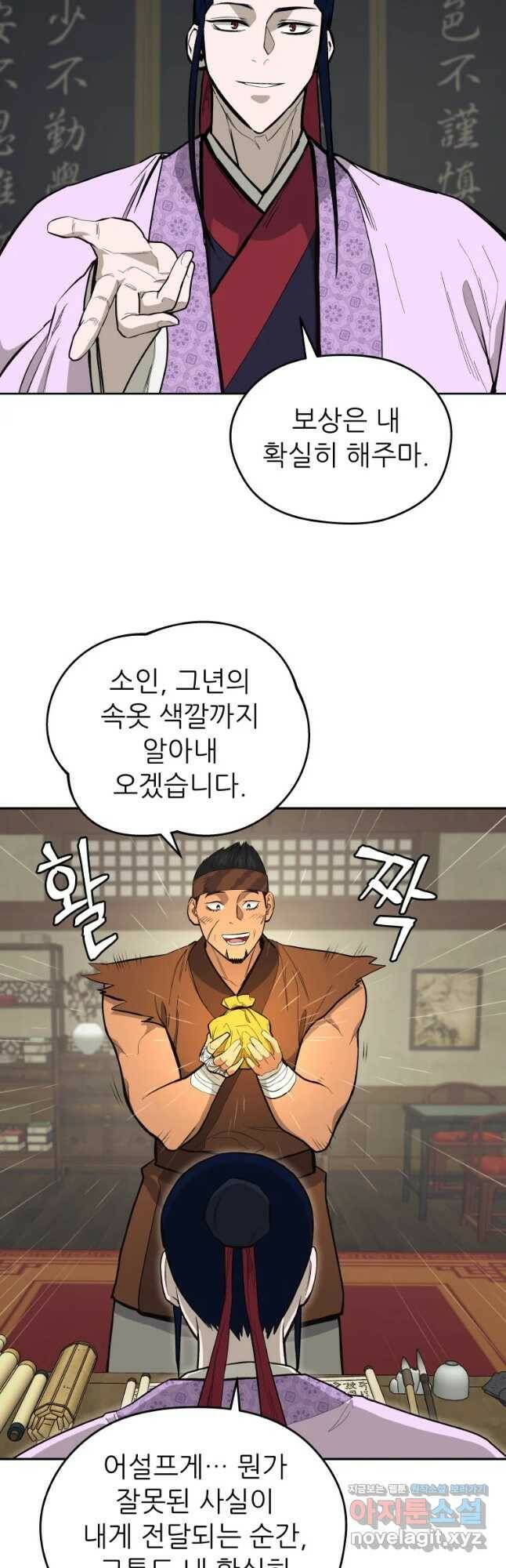 관존 이강진 75화 6