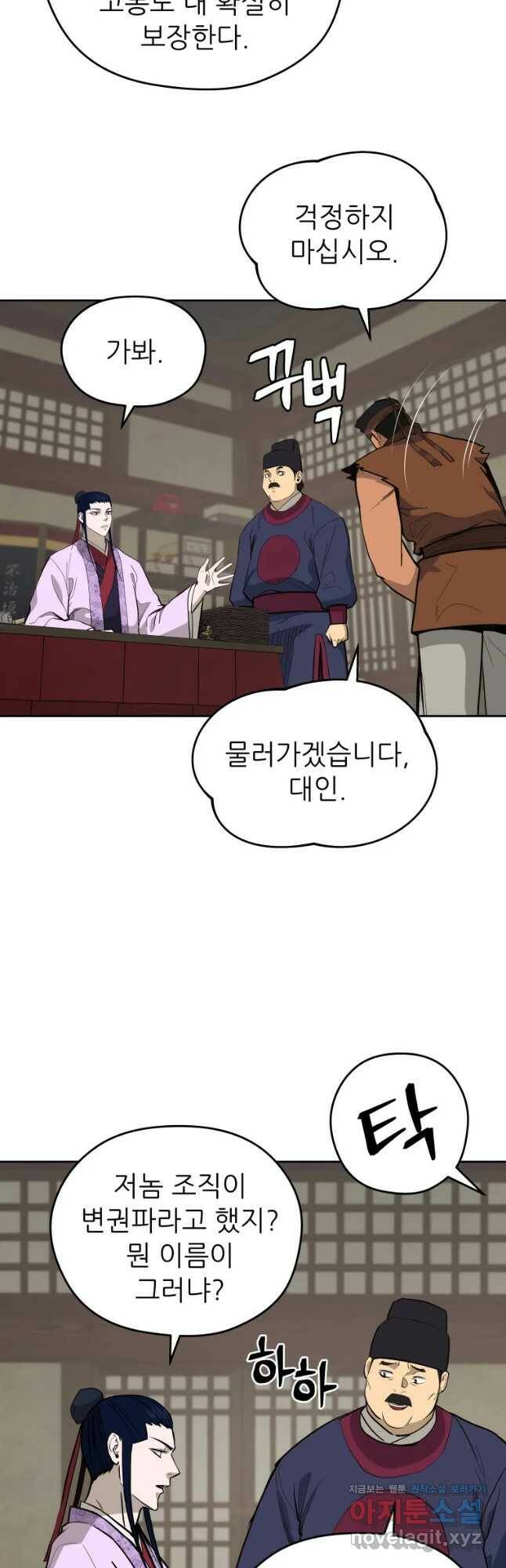 관존 이강진 75화 7