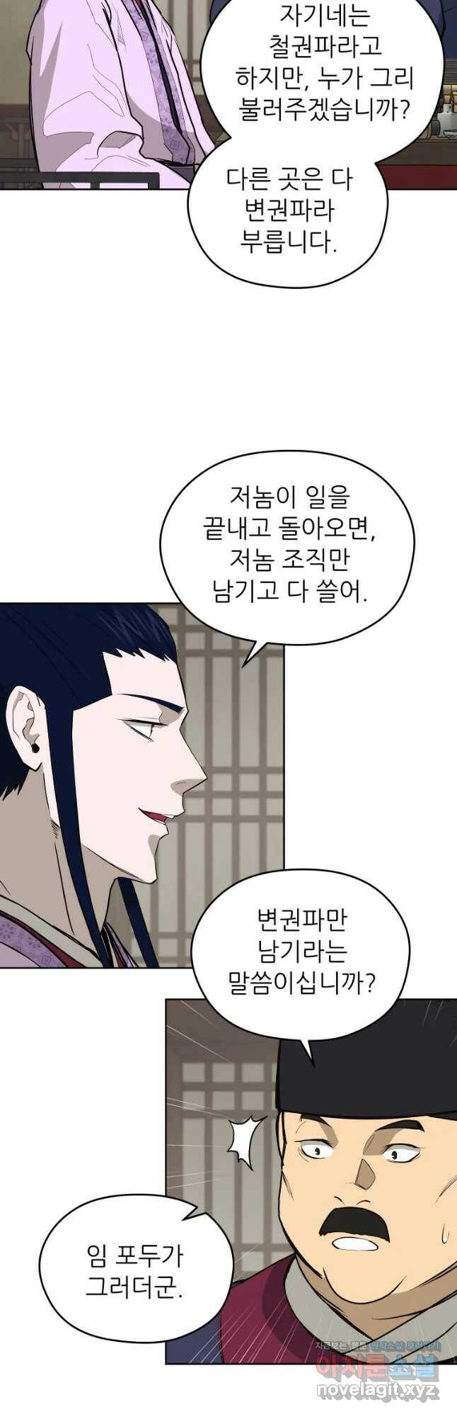 관존 이강진 75화 8