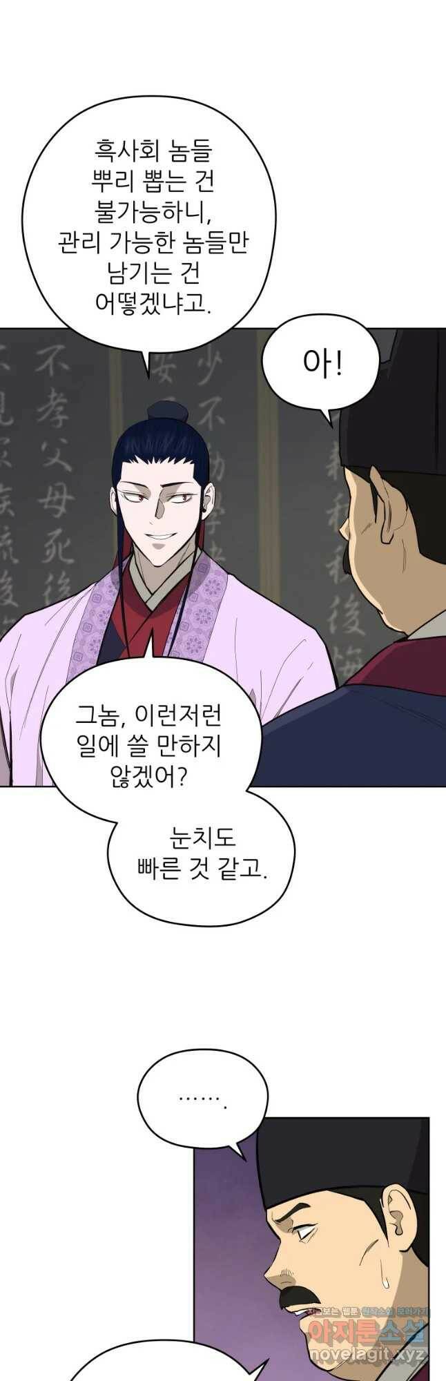 관존 이강진 75화 9