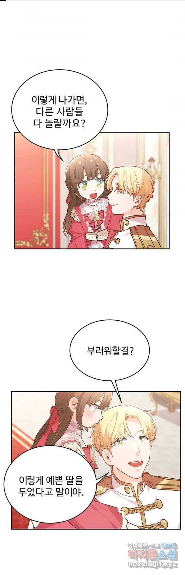한 줄짜리 영애였을 터 142화 1