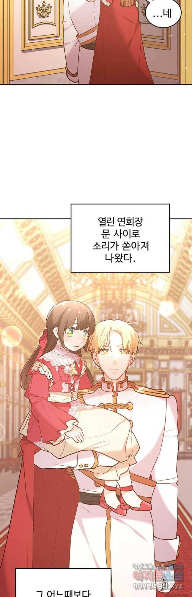한 줄짜리 영애였을 터 142화 3
