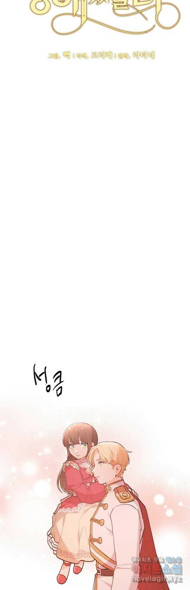 한 줄짜리 영애였을 터 142화 5