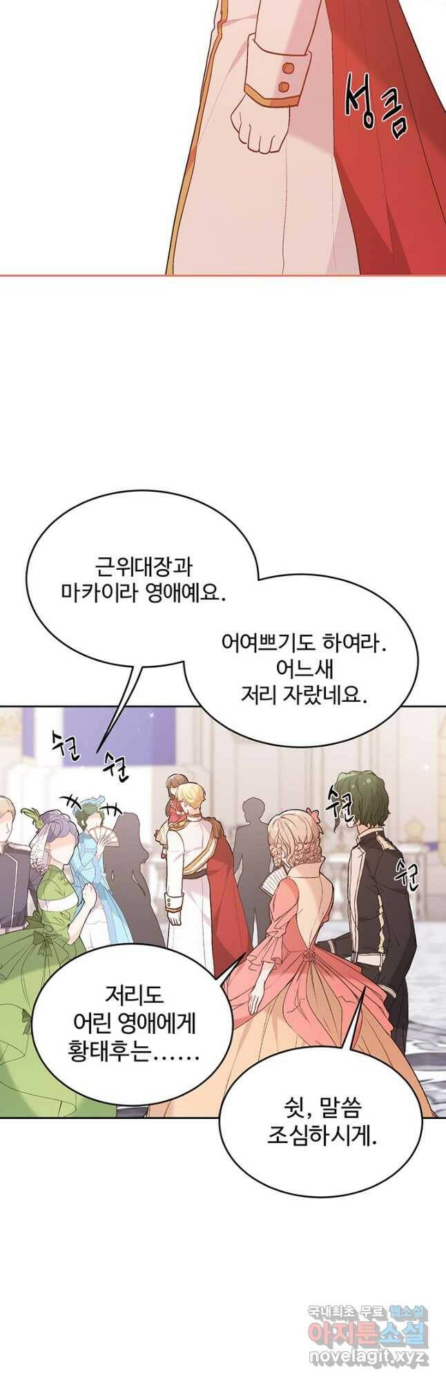한 줄짜리 영애였을 터 142화 6