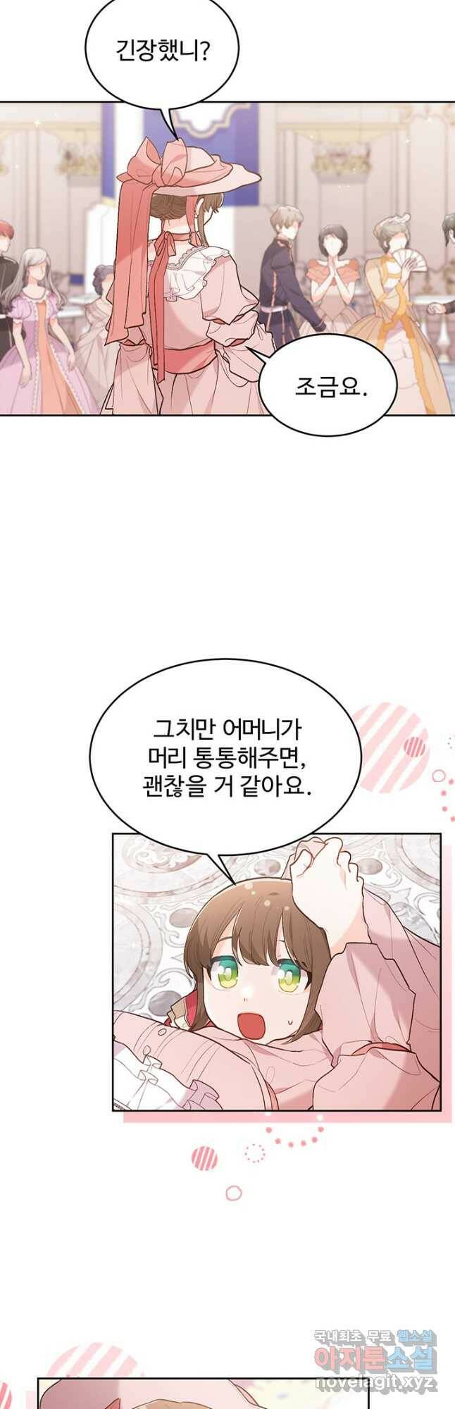 한 줄짜리 영애였을 터 142화 10