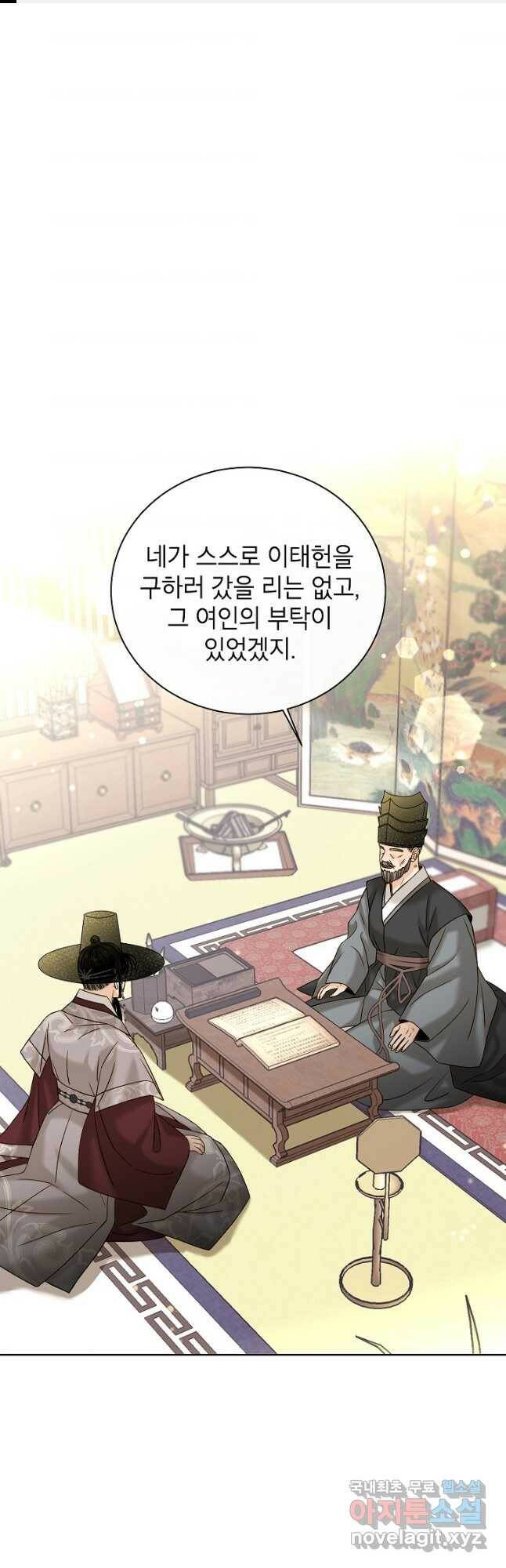 Oh! 마이 서방님 63화 1