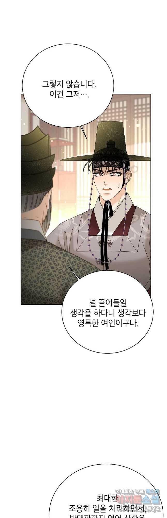 Oh! 마이 서방님 63화 2
