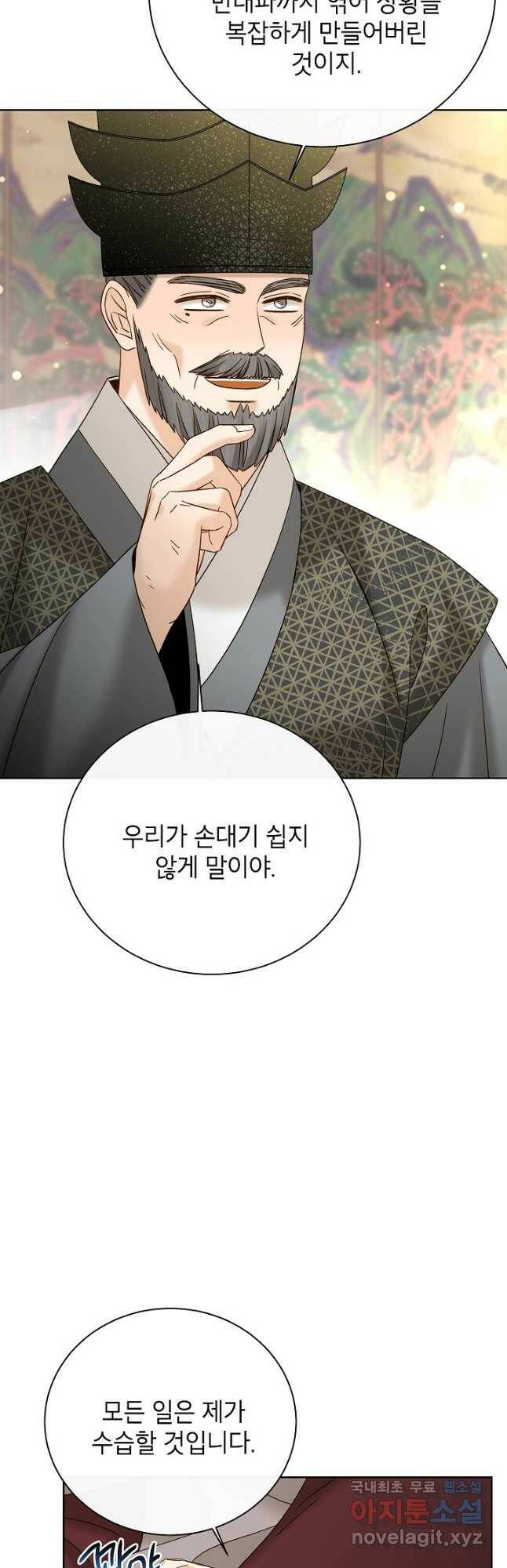 Oh! 마이 서방님 63화 3