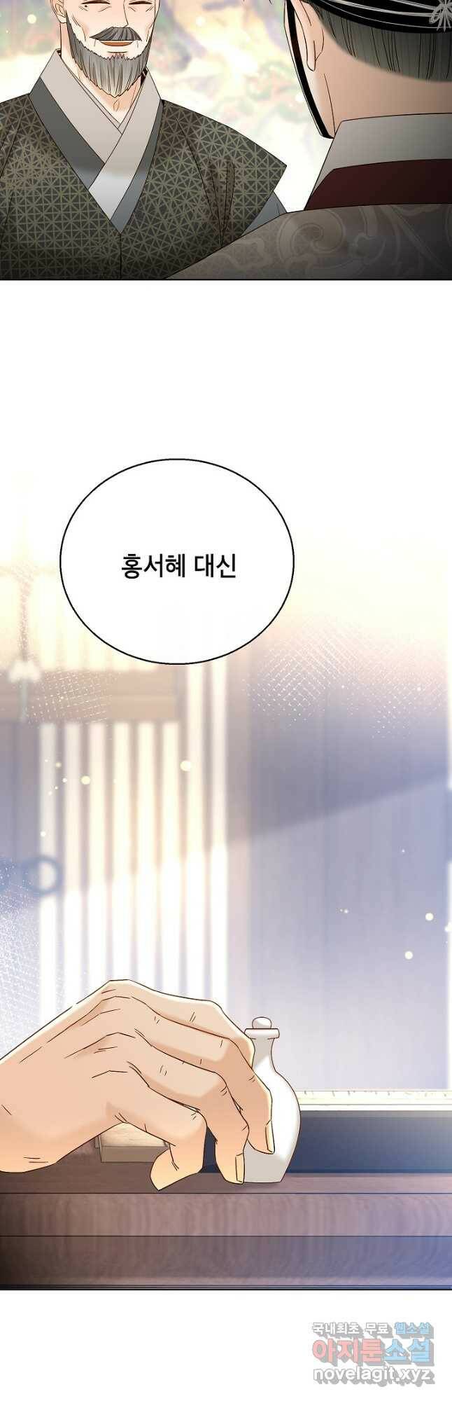 Oh! 마이 서방님 63화 9