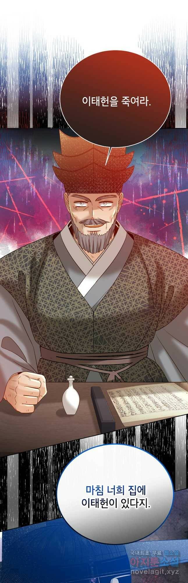 Oh! 마이 서방님 63화 10