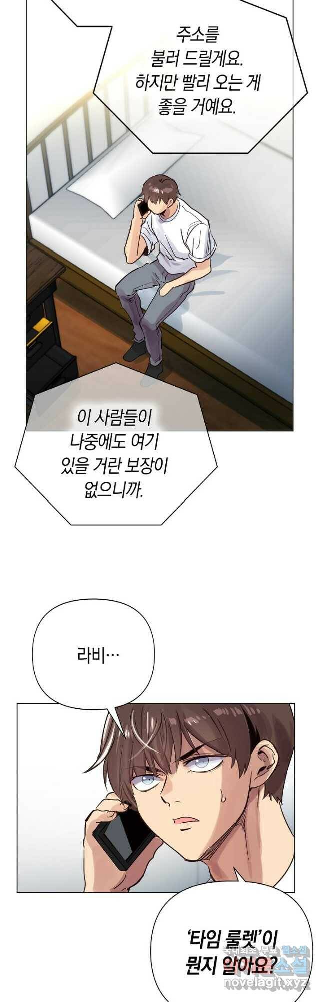타임룰렛 78화 5