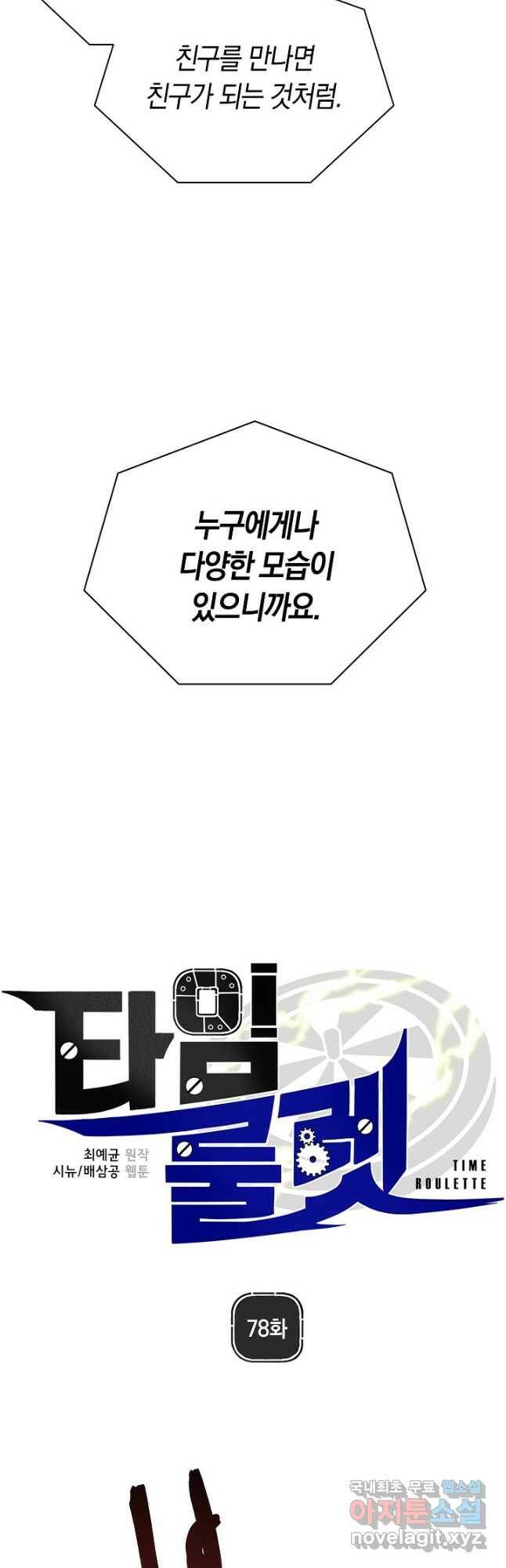 타임룰렛 78화 7
