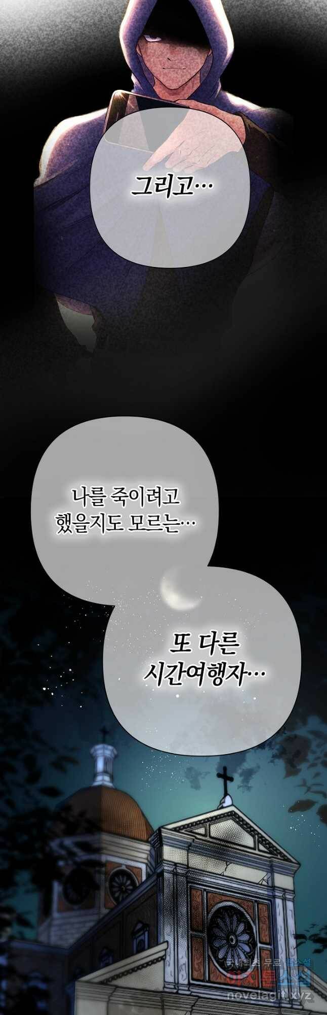 타임룰렛 78화 10