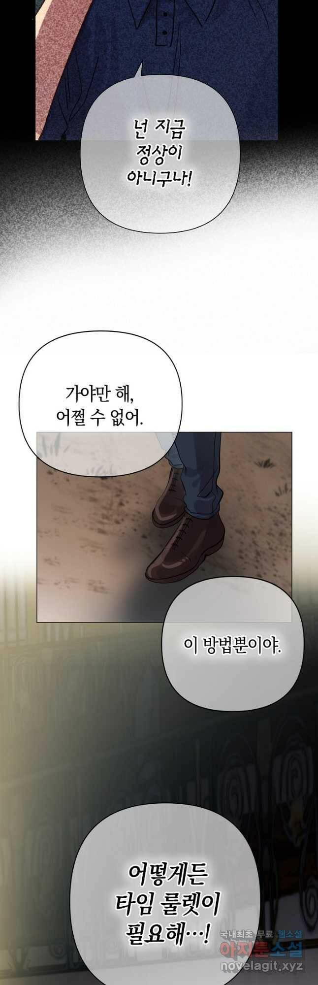 타임룰렛 78화 13