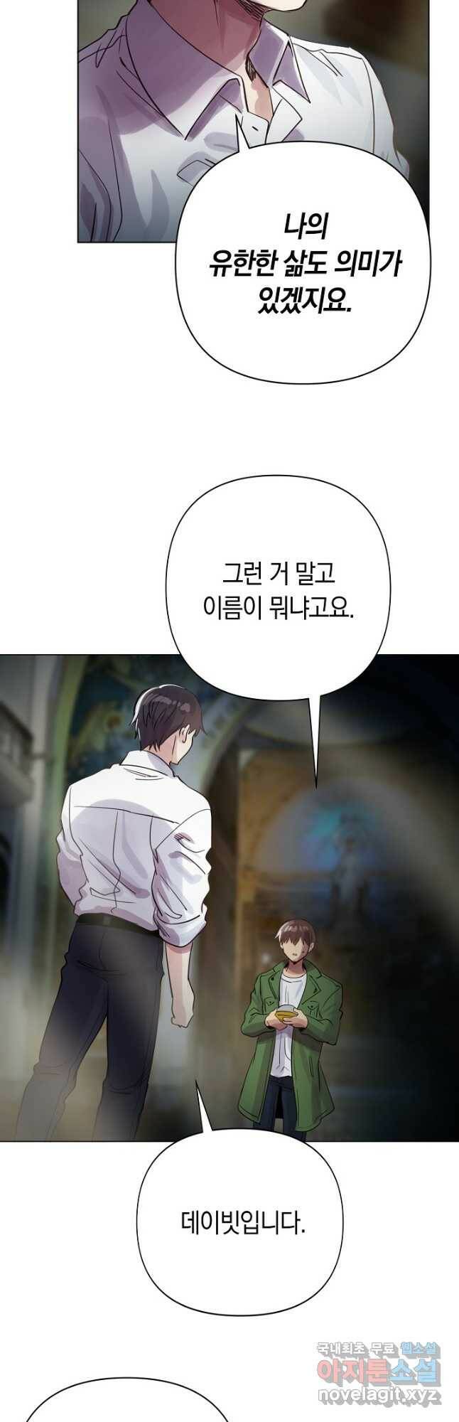 타임룰렛 78화 23