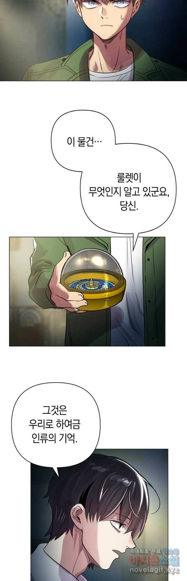 타임룰렛 78화 25
