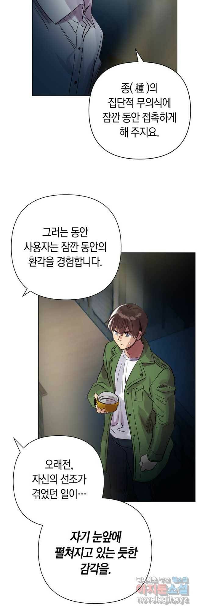 타임룰렛 78화 26