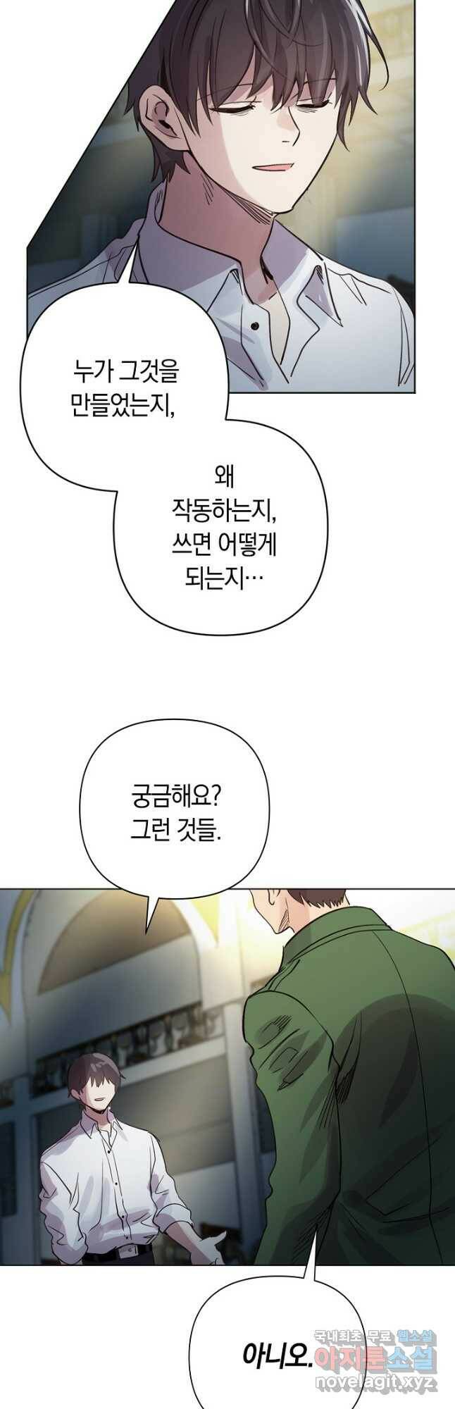 타임룰렛 78화 29