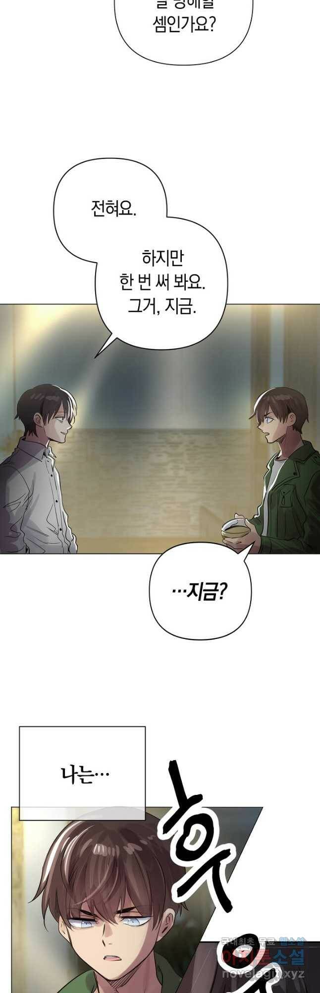 타임룰렛 78화 32