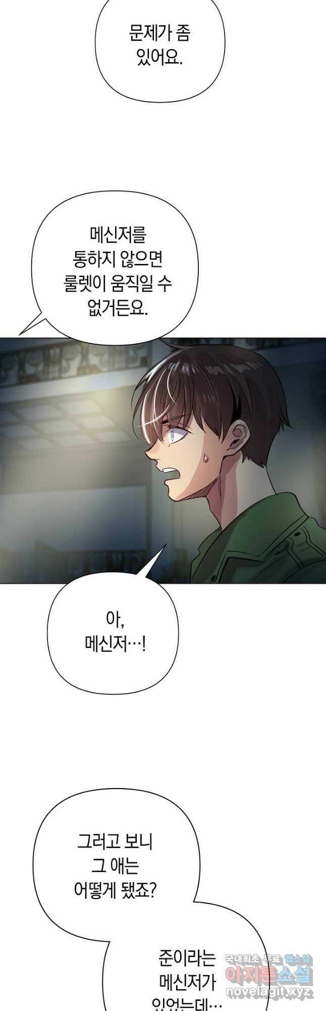 타임룰렛 78화 36