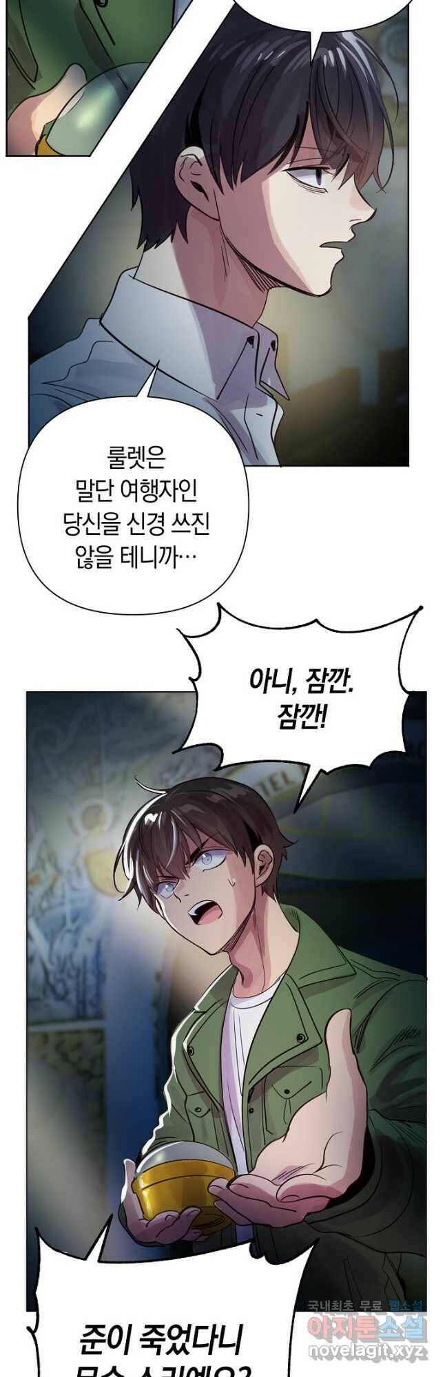 타임룰렛 78화 38