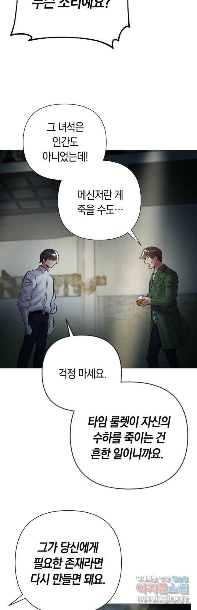 타임룰렛 78화 39