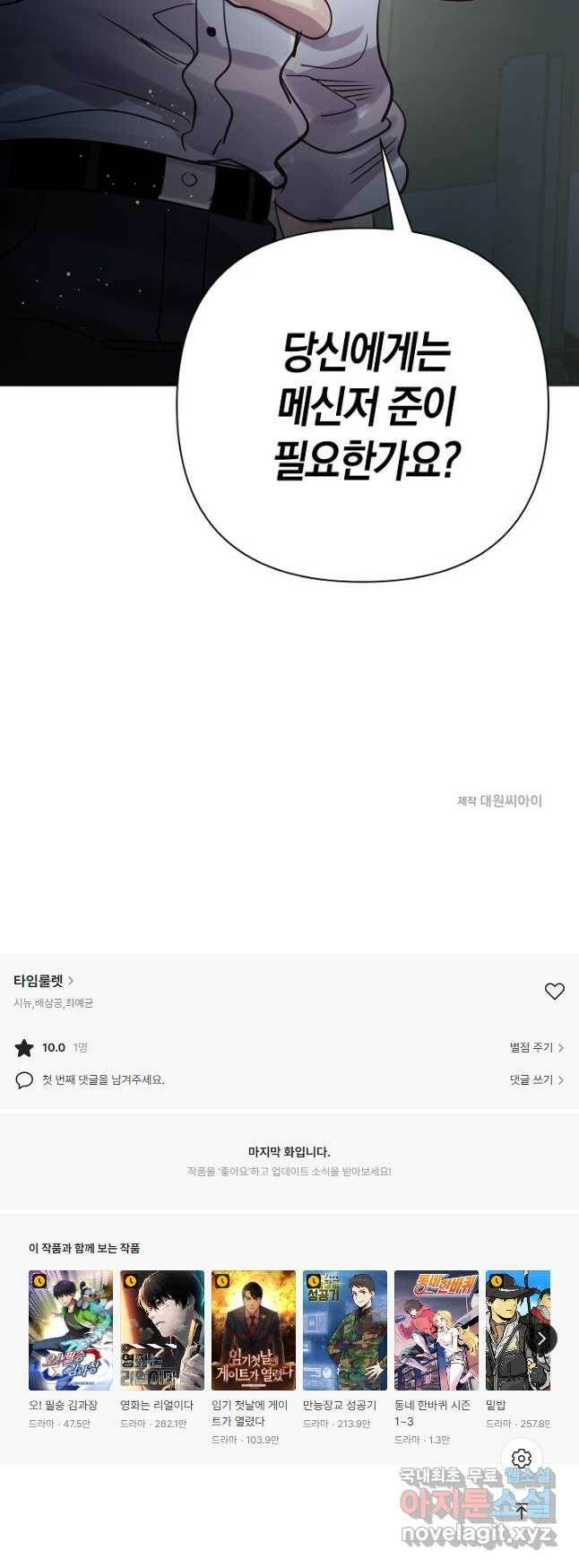 타임룰렛 78화 41