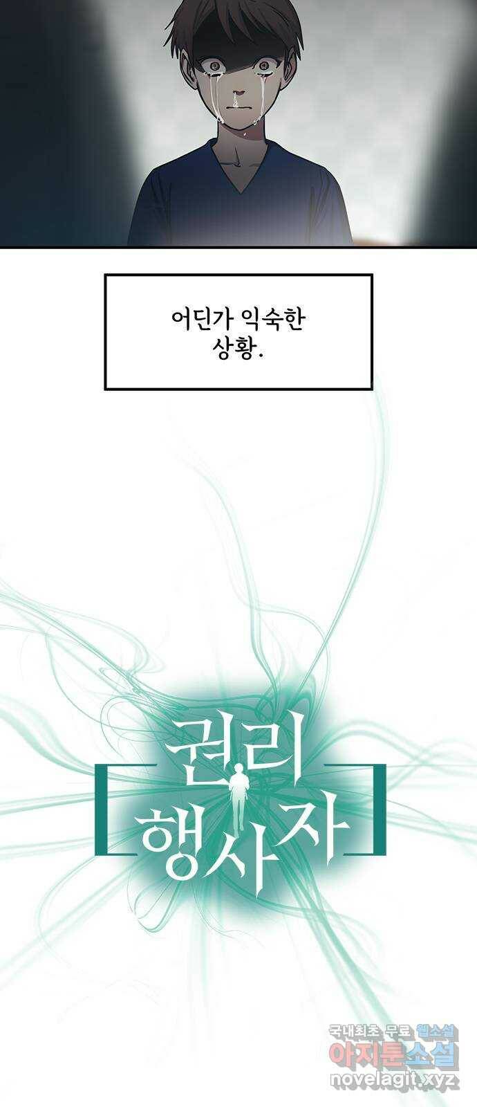 권리행사자 23화 : 만남 3