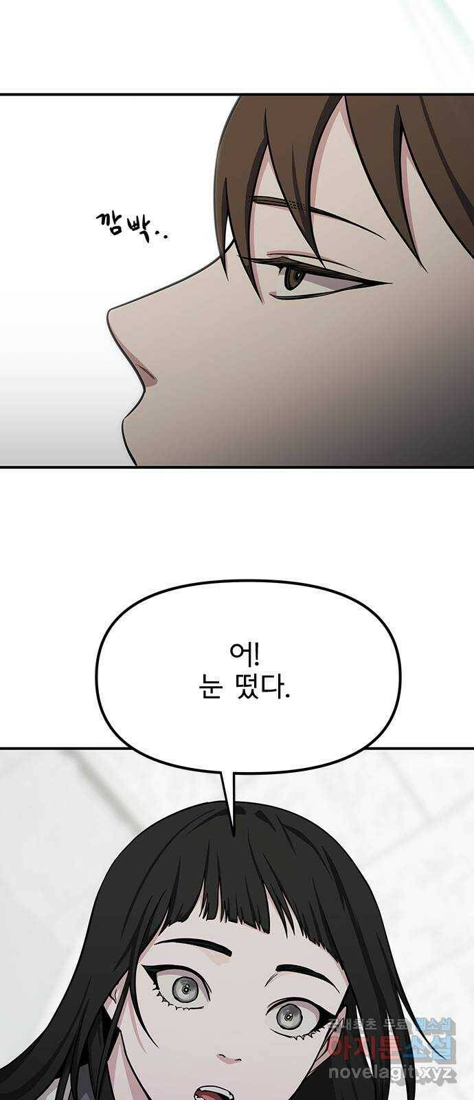 권리행사자 23화 : 만남 4
