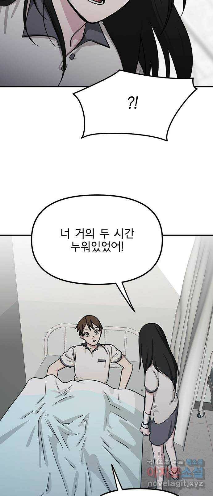 권리행사자 23화 : 만남 5