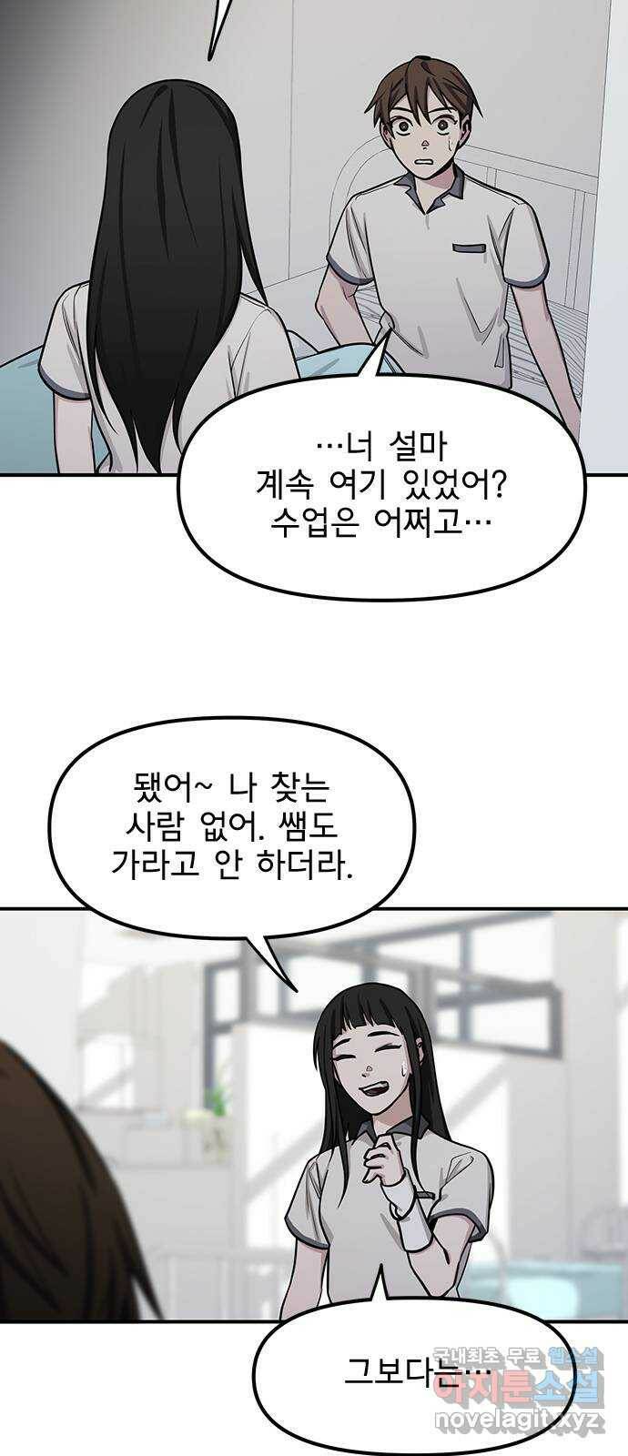 권리행사자 23화 : 만남 7