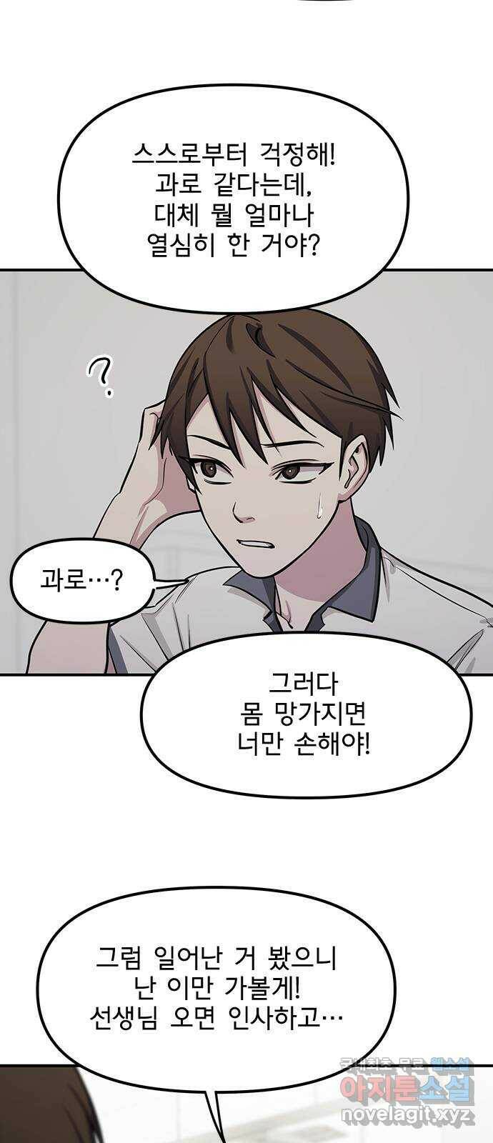 권리행사자 23화 : 만남 8