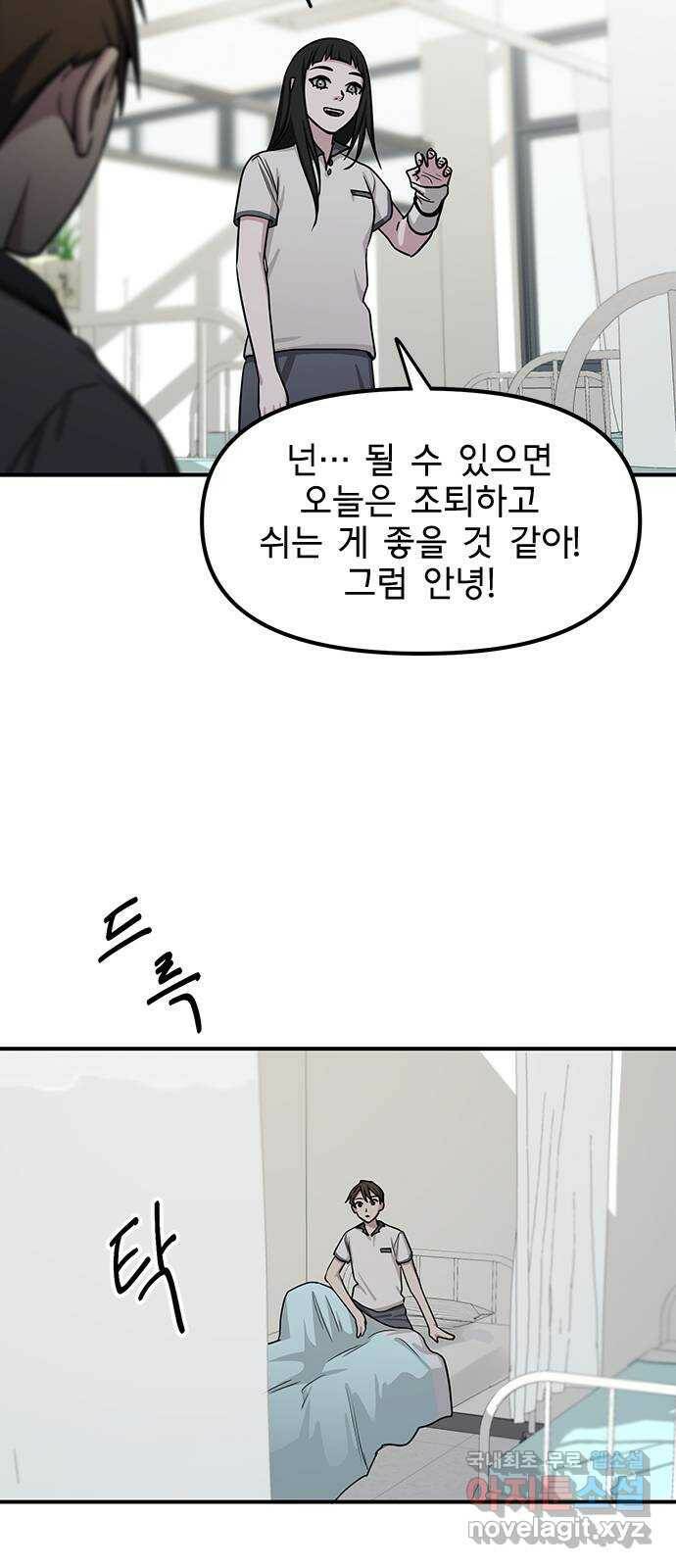 권리행사자 23화 : 만남 9