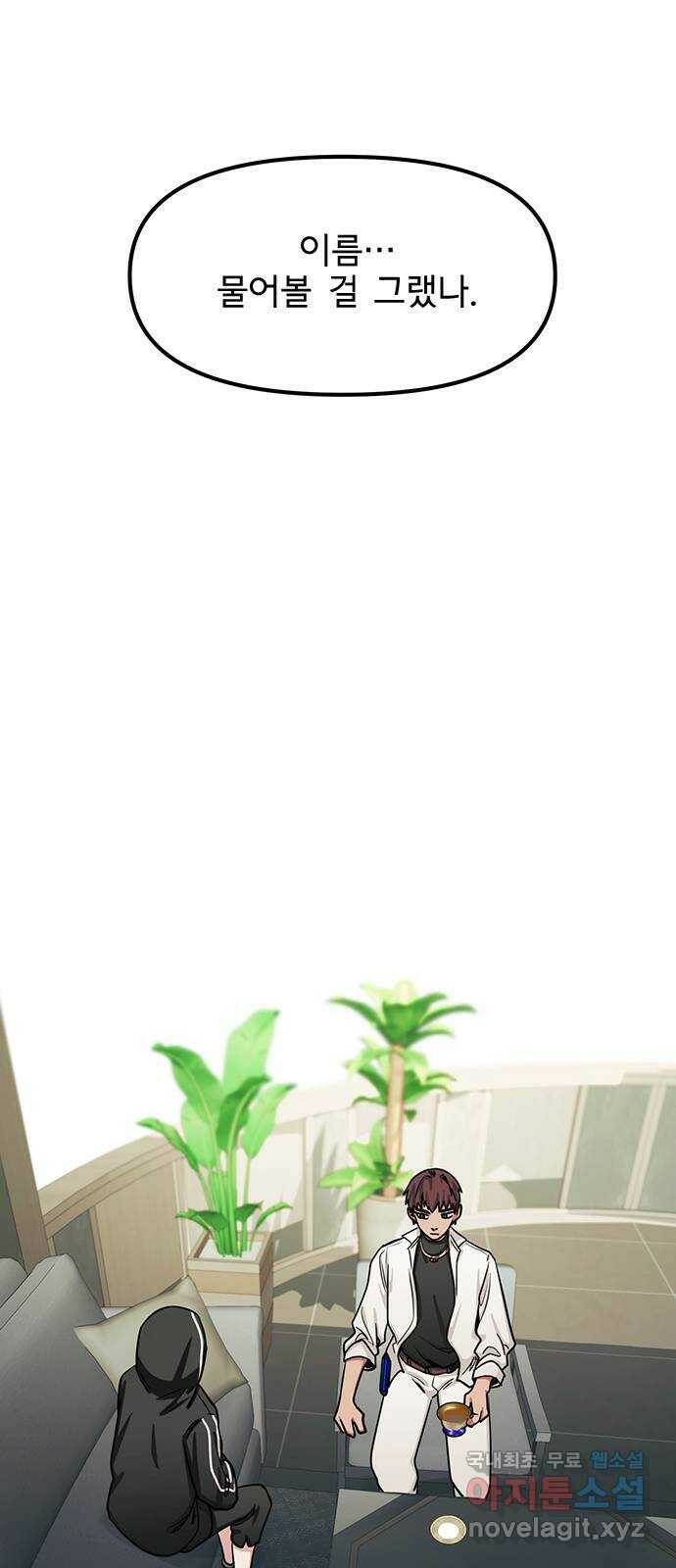 권리행사자 23화 : 만남 10
