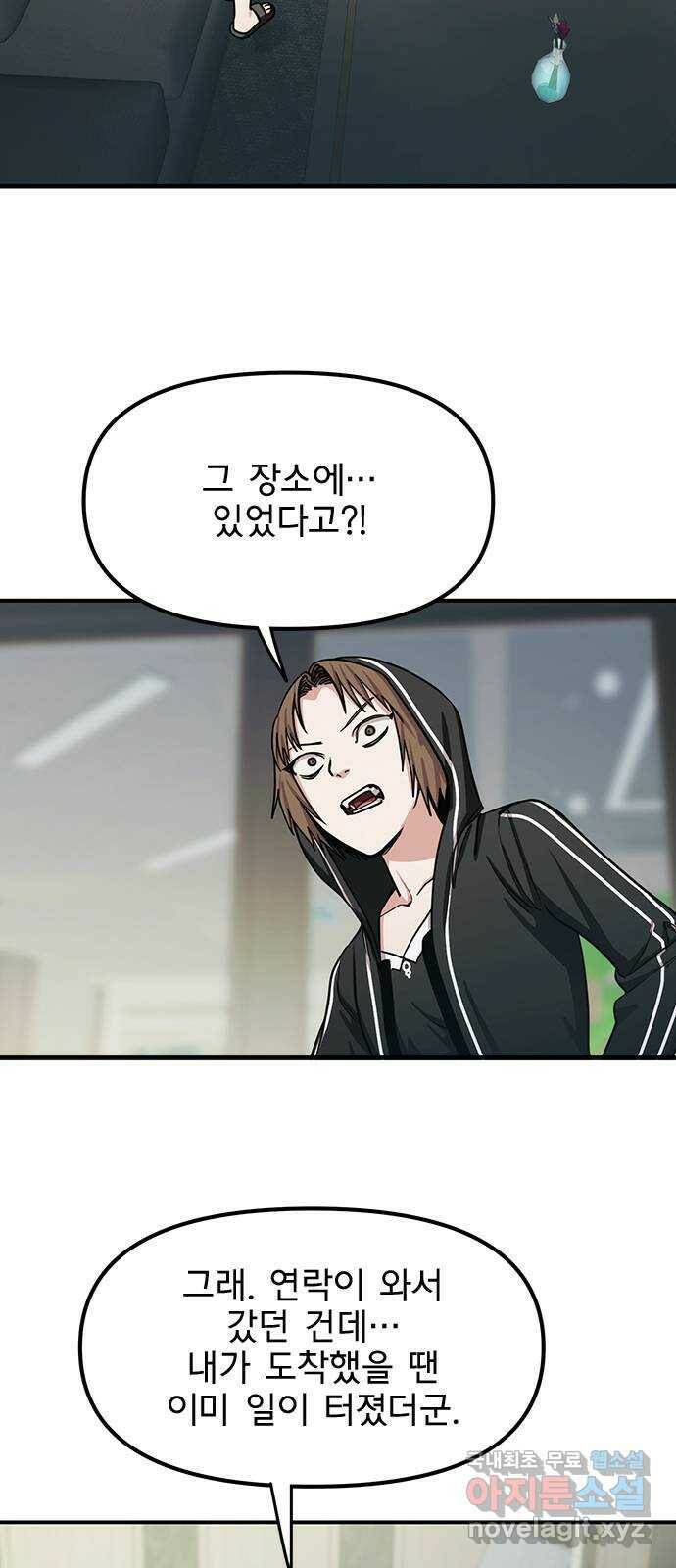 권리행사자 23화 : 만남 11
